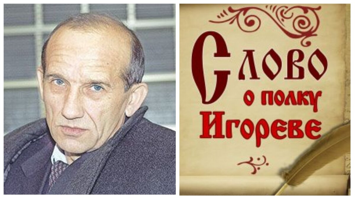 Игорь Шкляревский, переводчик "Слова о полку Игореве"