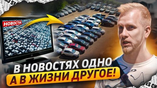 ОБНАРУЖЕНЫ ДЕСЯТКИ ТЫСЯЧ НОВЫХ АВТО? ЧТО НА МЕСТАХ У АВТОДИЛЕРОВ МАСС СЕГМЕНТА. ЕДЕМ В АВТОСАЛОН!