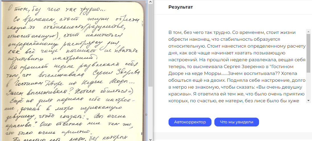 Текст переводящий в рукописный. ОМВД Южное Медведково. Печатный текст в рукописный онлайн. Роман ОМВД Южное Медведково. Курсивный текст.