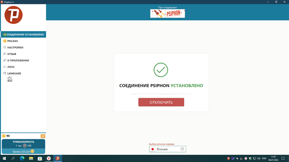 Программа Psiphon 3