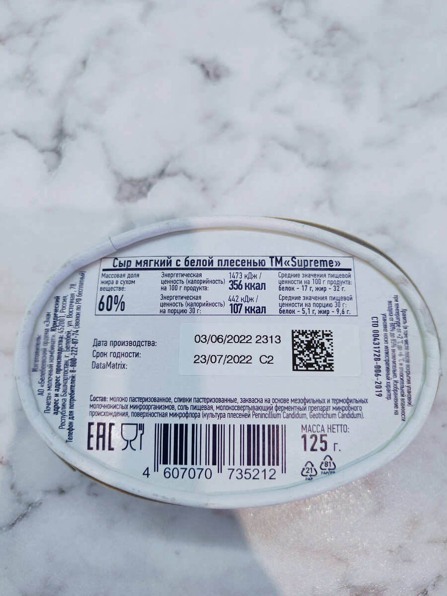 Сыр с белой плесенью "Supreme" (Суприм)