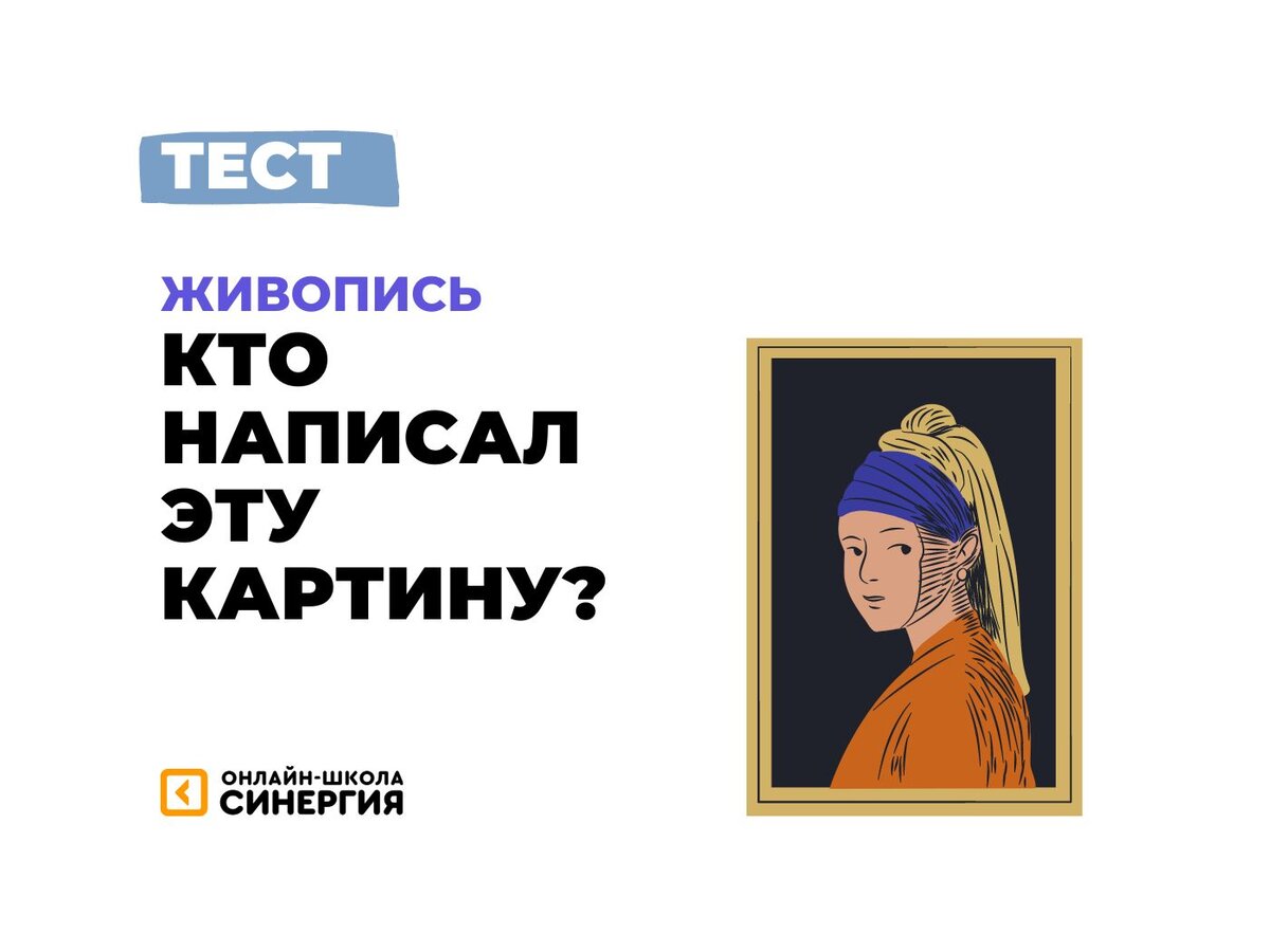 Тест: Отличите Моне от Мане? 🤨 Проверьте себя | Онлайн-школа «Синергия» |  Дзен