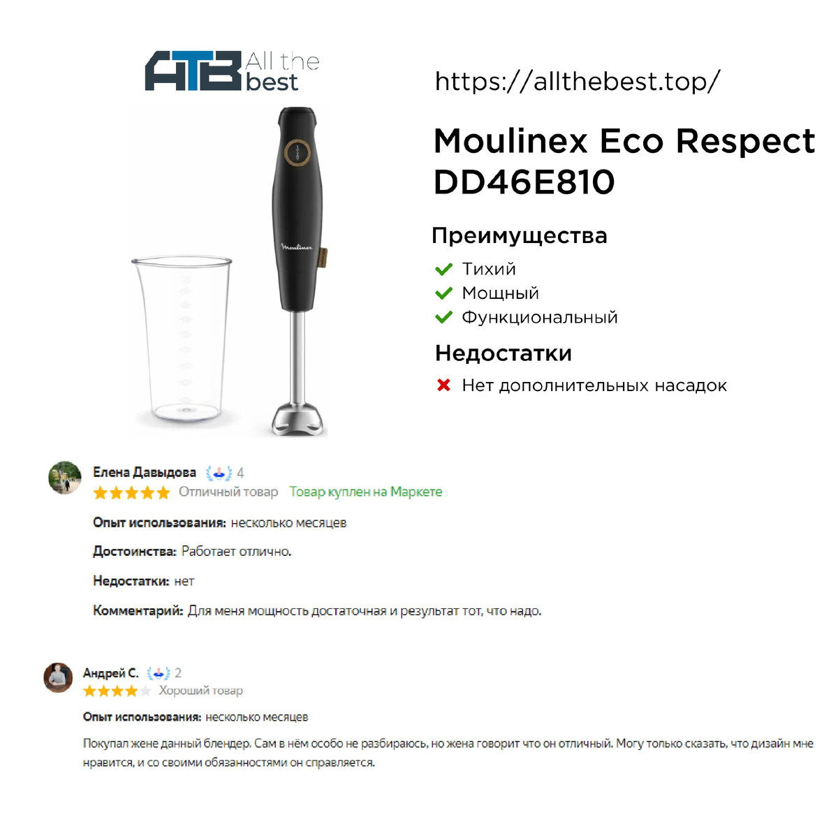 Блендер Moulinex Eco Respect DD46E810