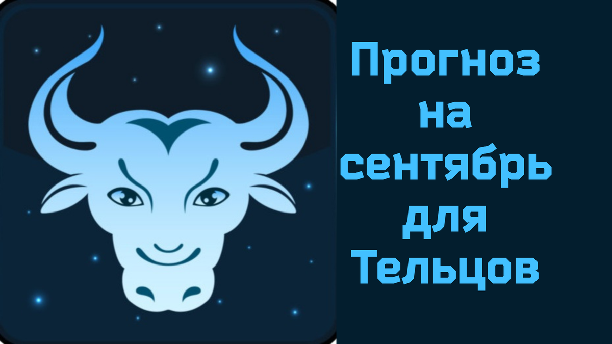 Телец прогноз на ноябрь. Телец месяц. месяц телец татуаж. какая волшебная сила у тельцов.