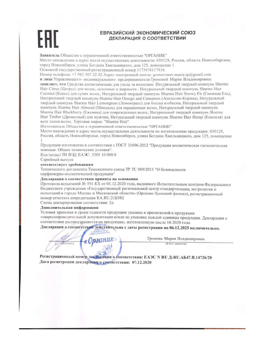 ГОСТ 31696-2021 Продукция косметическая гигиеническая моющая.