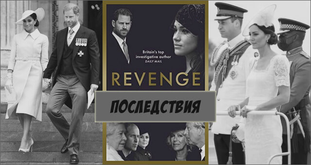 Фото герцогов Сассекских и герцогов Кембриджских, использованные для коллажа, — из твиттера ITV News (https://twitter.com/itvnews)