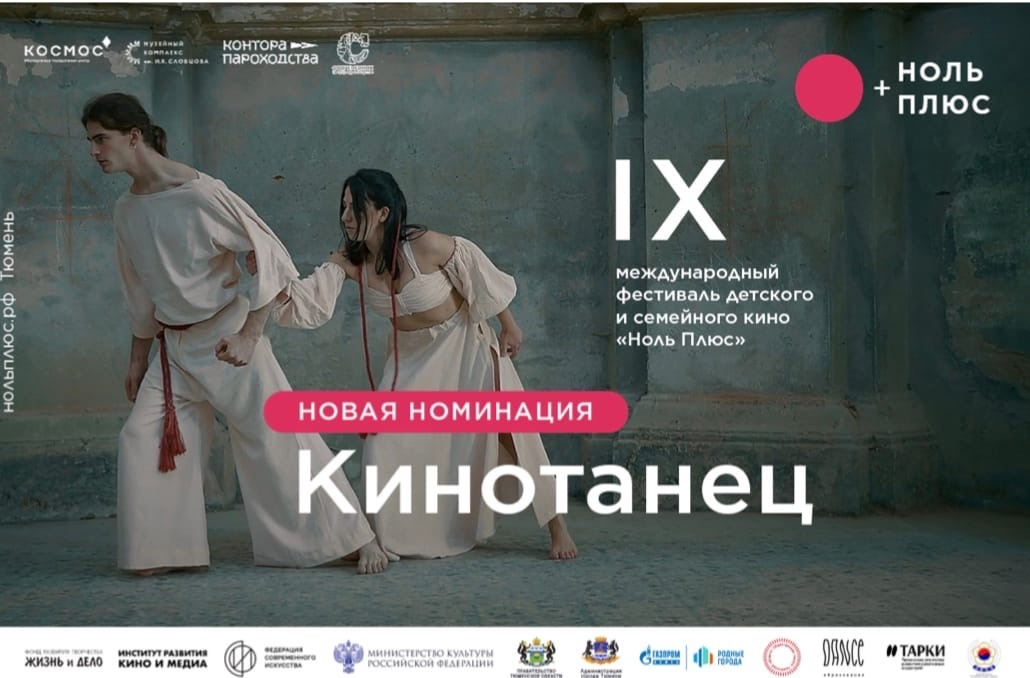 Музыка 0 плюс. Фестиваль ноль плюс. Фестиваль здоровьясбережения Тюмень