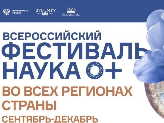     фото: festivalnauki.ru