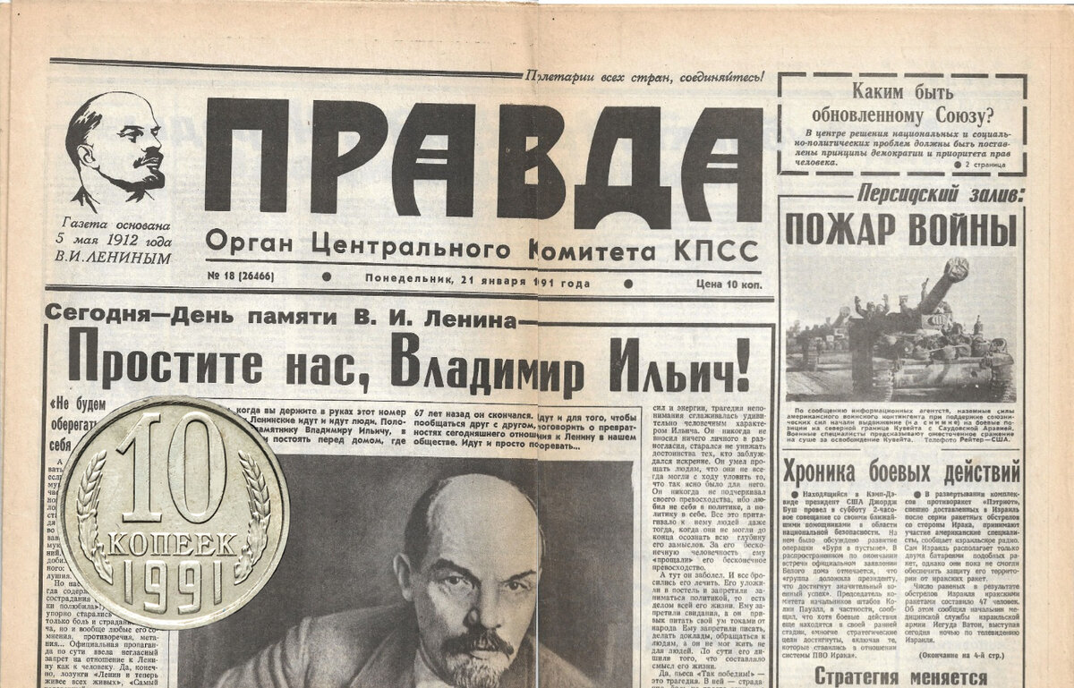 Советская газета «Правда» по чем покупали в СССР средство массовой  информации. Вспоминаю газету за 3 копейки | KentChannelTV - монеты СССР |  Дзен