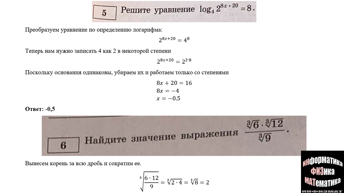 ЕГЭ математика профильный уровень 2023. Ященко. 36 вариантов. Вариант 5.  Разбор. | In ФИЗМАТ | Дзен