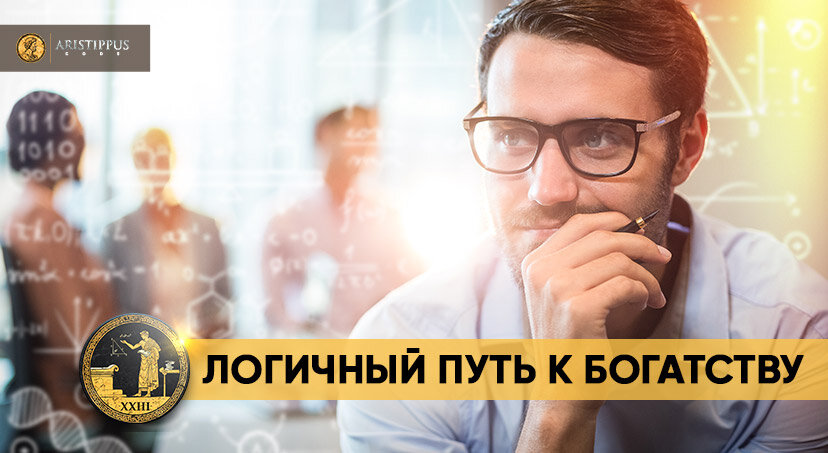 Плюсы рационального мышления.  