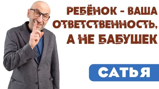 Сатья. 