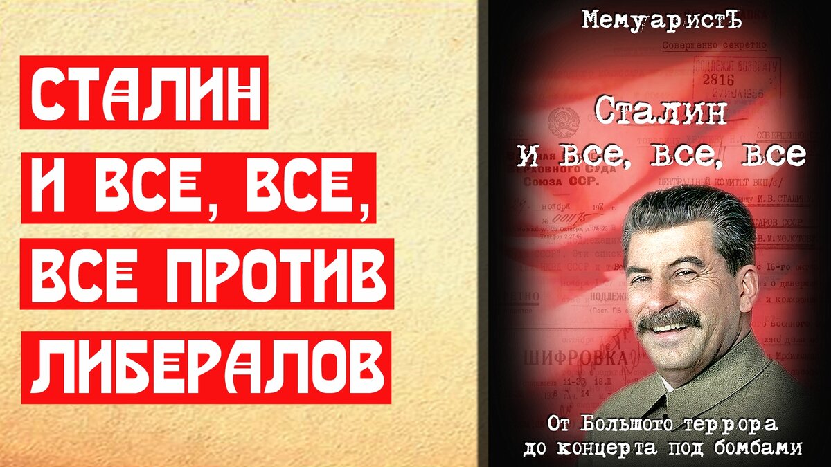 Товарища Сталина пытаются превратить в сказочного персонажа и началось это не вчера.