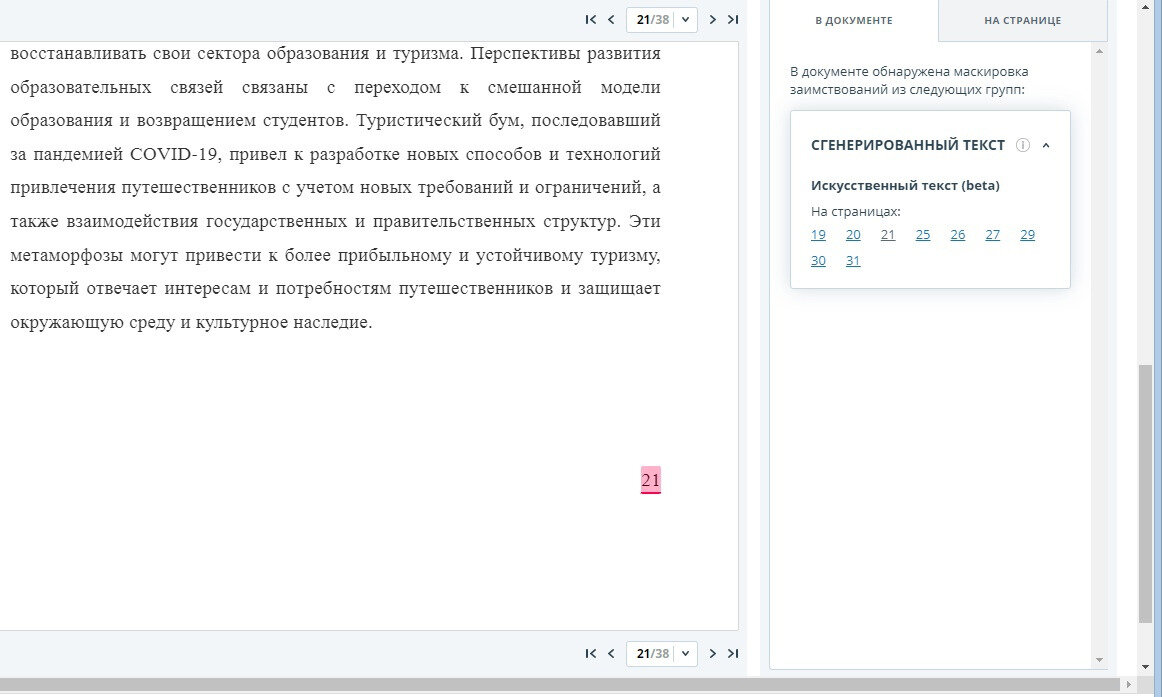 Генерация текста. Сгенерированный текст антиплагиат что это. Сгенерировать текст. Подозрительный документ антиплагиат вуз.