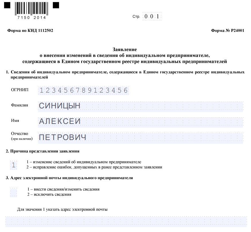 Заявление 13014 добавление оквэд образец