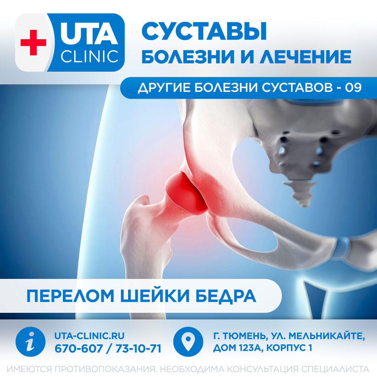 Юта клиник тюмень