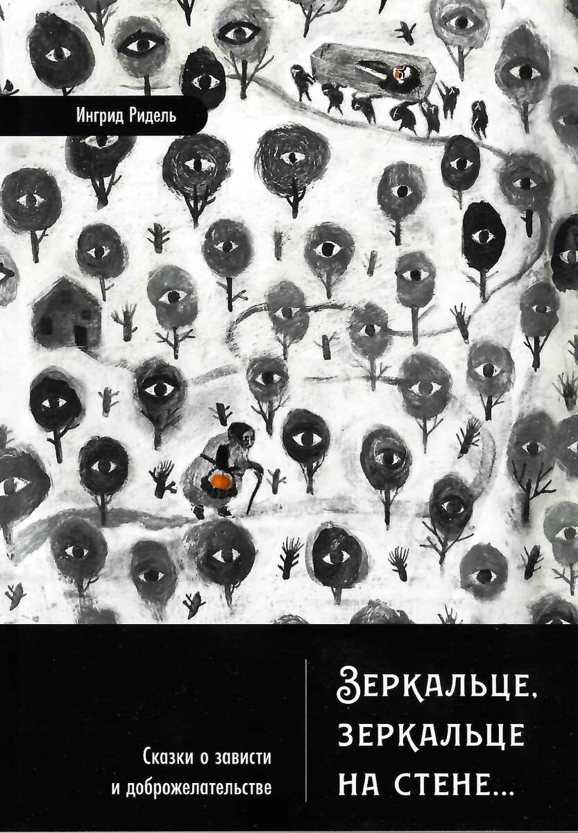 Заказать книгу - на сайте издательства "Сказка и Миф".