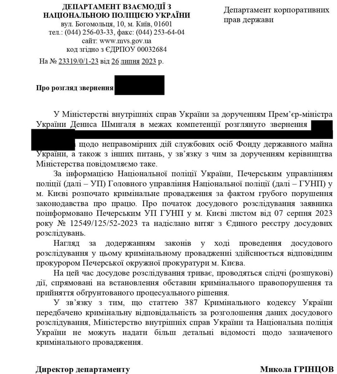 На Украине возбудили уголовное дело против руководства Фонда госимущества |  Readovka.news | Дзен