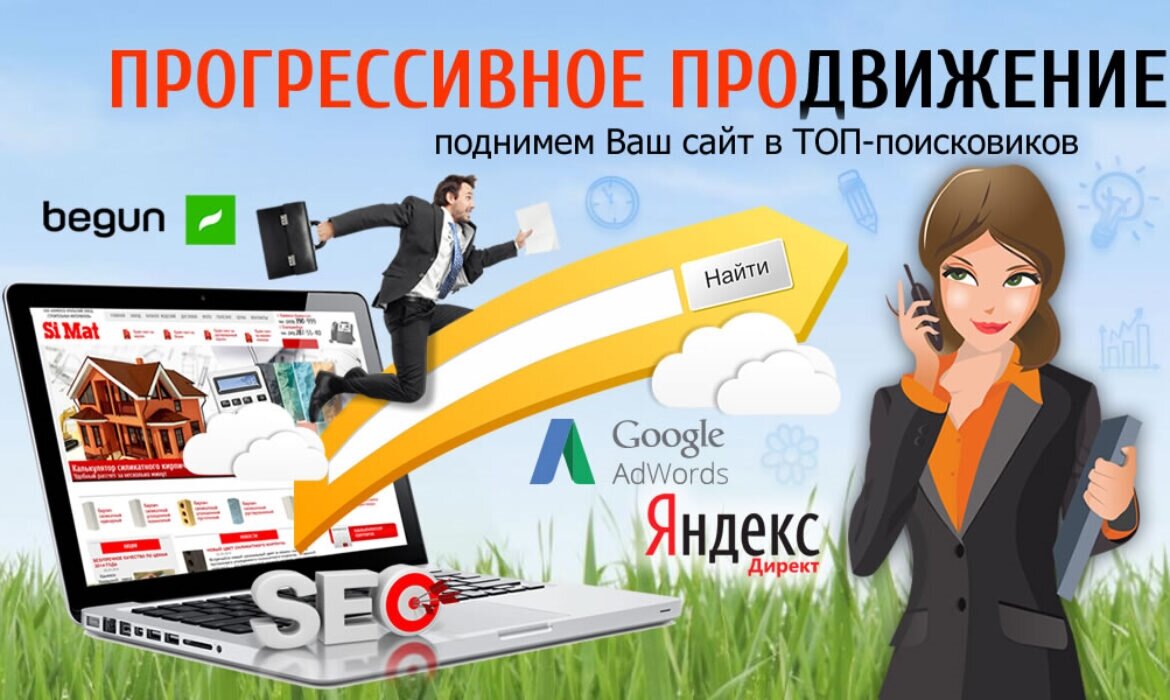 По поводу продвижения сайта по результатам звоните: +7(977)172-99-98 Максим