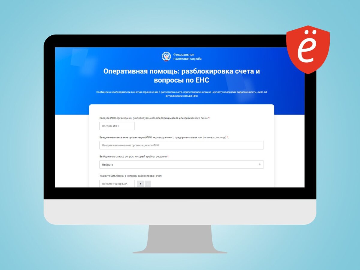 Сайт фнс енс. Оперативная помощь разблокировки счета и вопросы по ЕНС. Учетка и пароли фото.