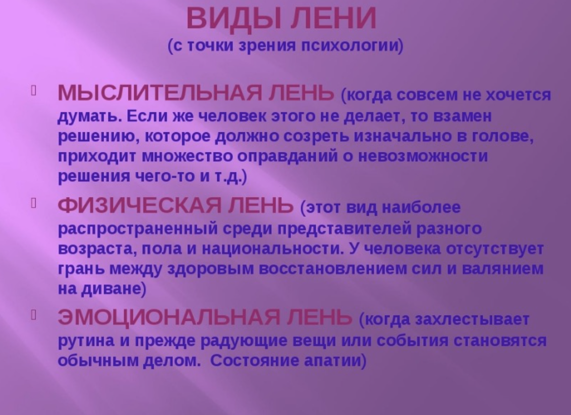 Как справиться с ленью: 5 способов | Психолог без 