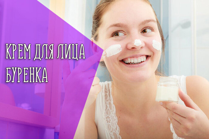 Обзор знаменитого крема Бурёнка для лица | Красота и уход | Дзен