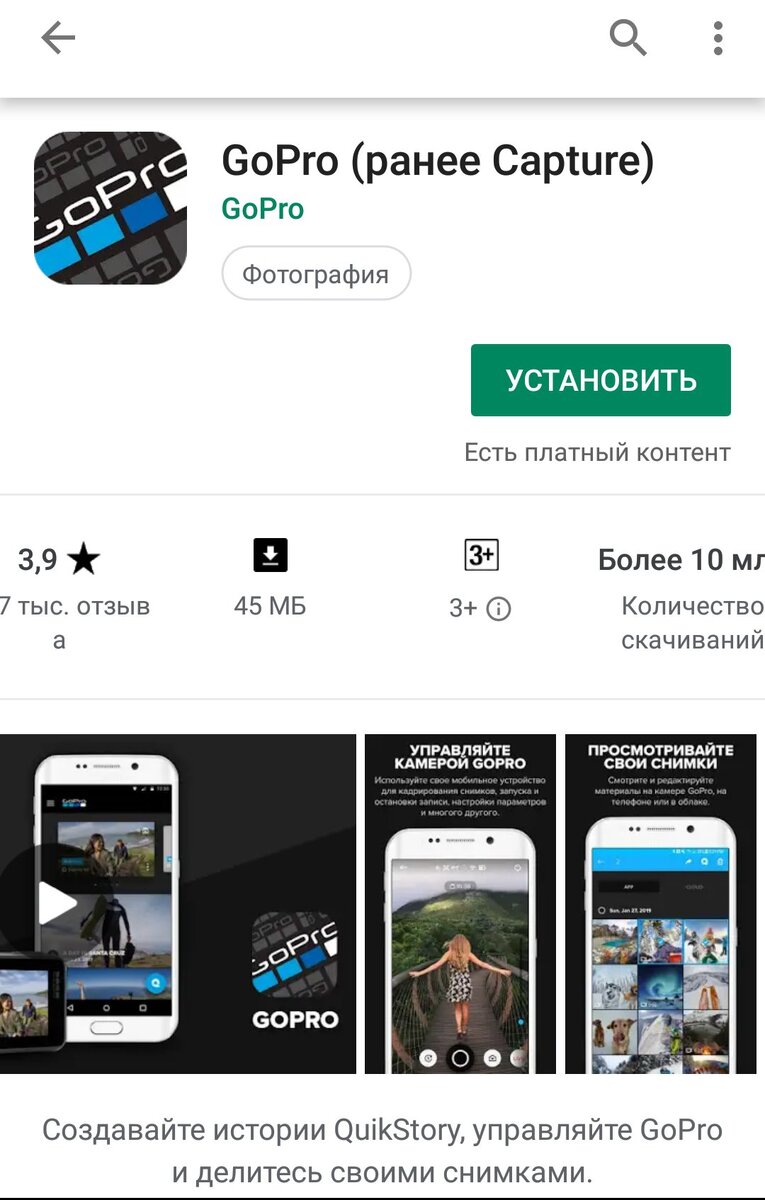 Из различных вариантов приложений на Google Play советую выбирать официальное
