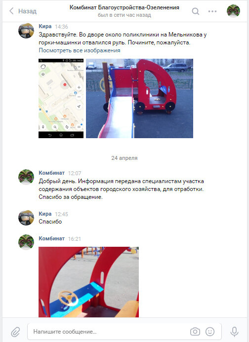 Пишу о поломке личным сообщением