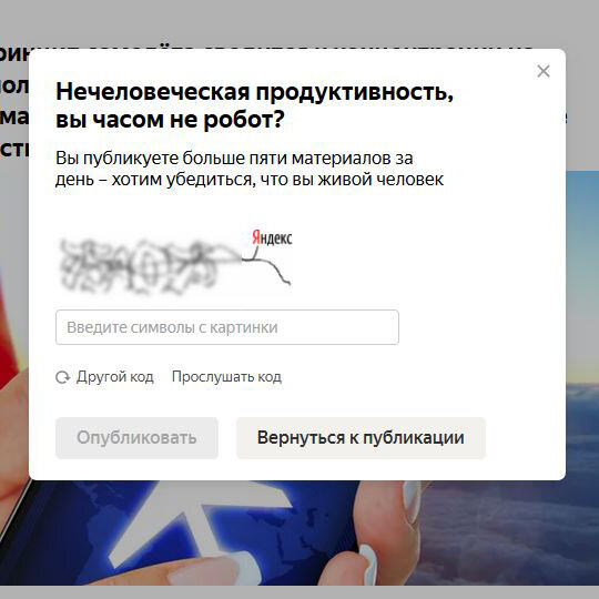 Назвали роботом - считай комплимент. Похвала от Яндекс.Дзена. Мелочь, а приятно...