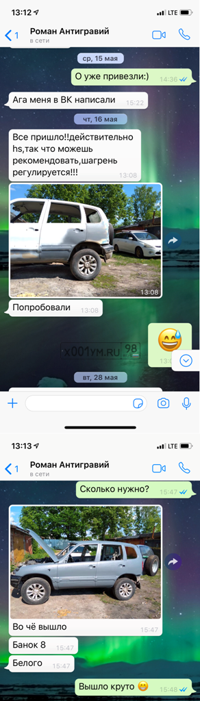 Далее мы получили сообщение:
  
 Клиент захотел еще купить антигравий Вика:)