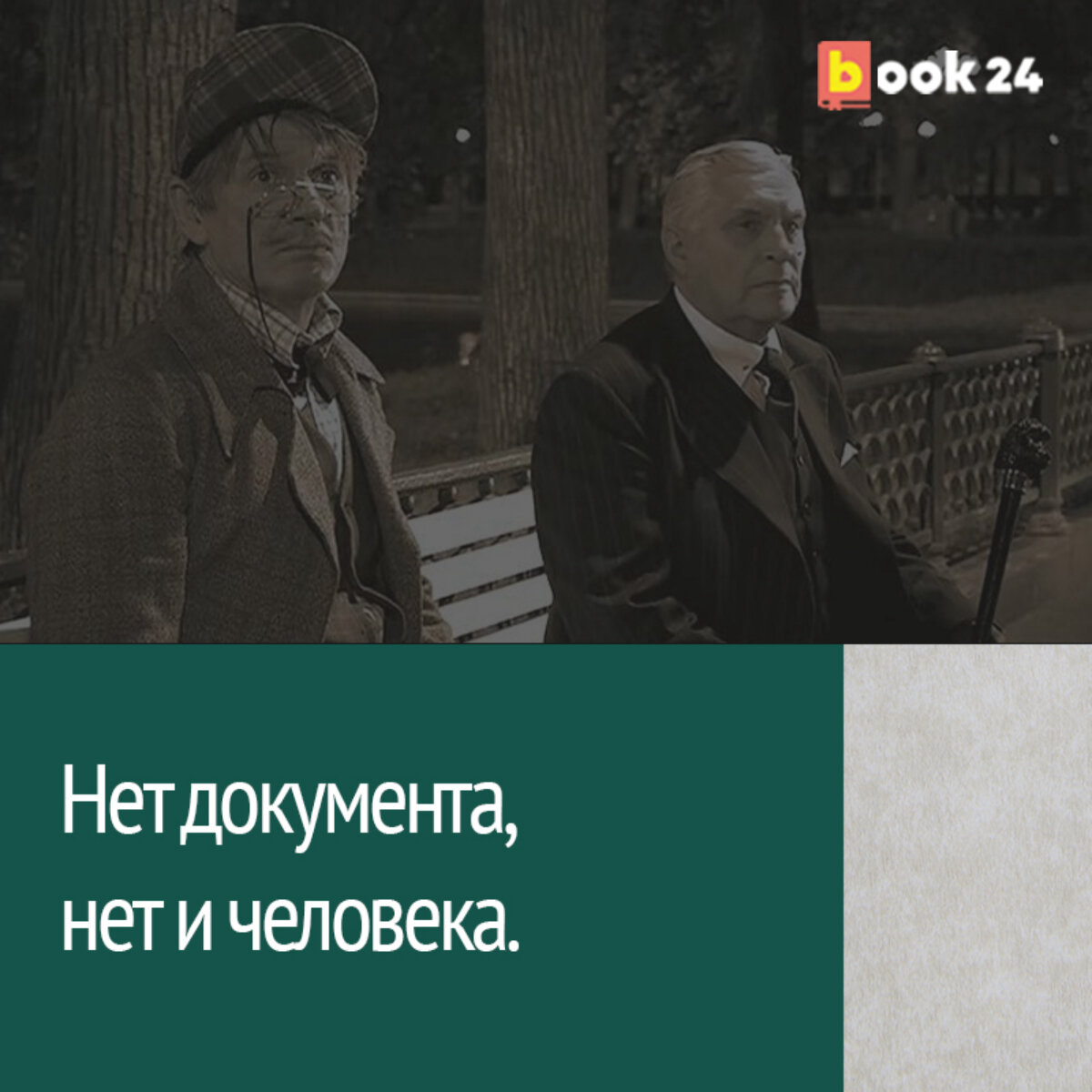 Азазелло пришел в подвальную квартиру мастера и маргариты на арбате охотно подсел к столу