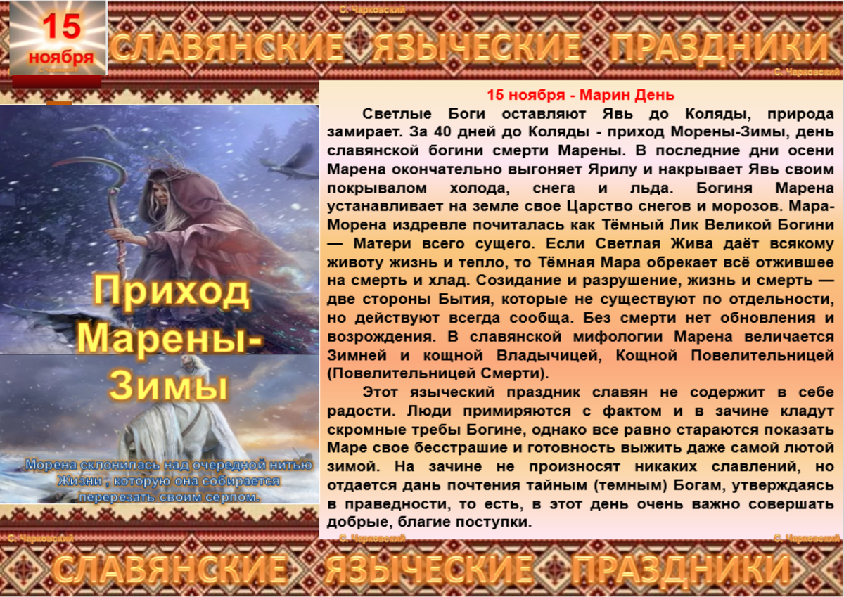 Сегодня по старославянскому календарю. Славянские праздники года. Славянские праздники в декабре 2022. Славянский календарь 21 декабря. Славянские праздники по месяцам.