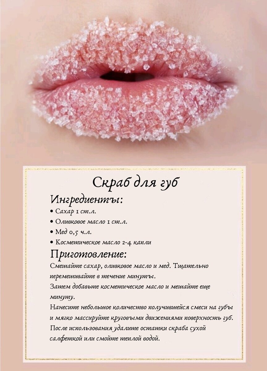 Рецепт домашнего скраба для губ /Изображение https://ru.pinterest.com