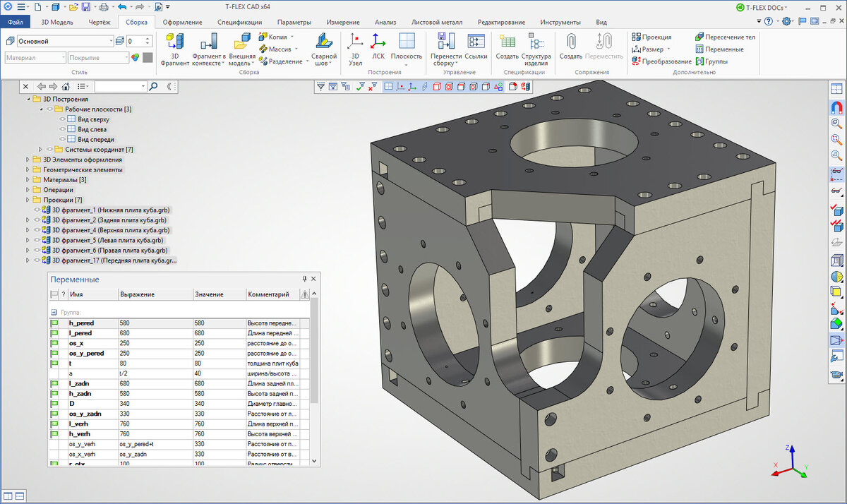 САПР T-Flex CAD. T-Flex CAD 16. T-Flex параметризация. Оснастка для вибростенда.
