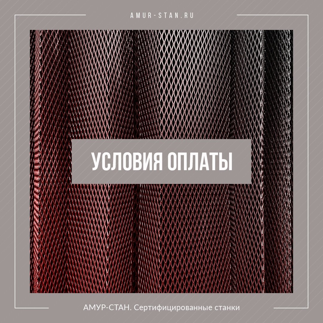 Условия оплаты