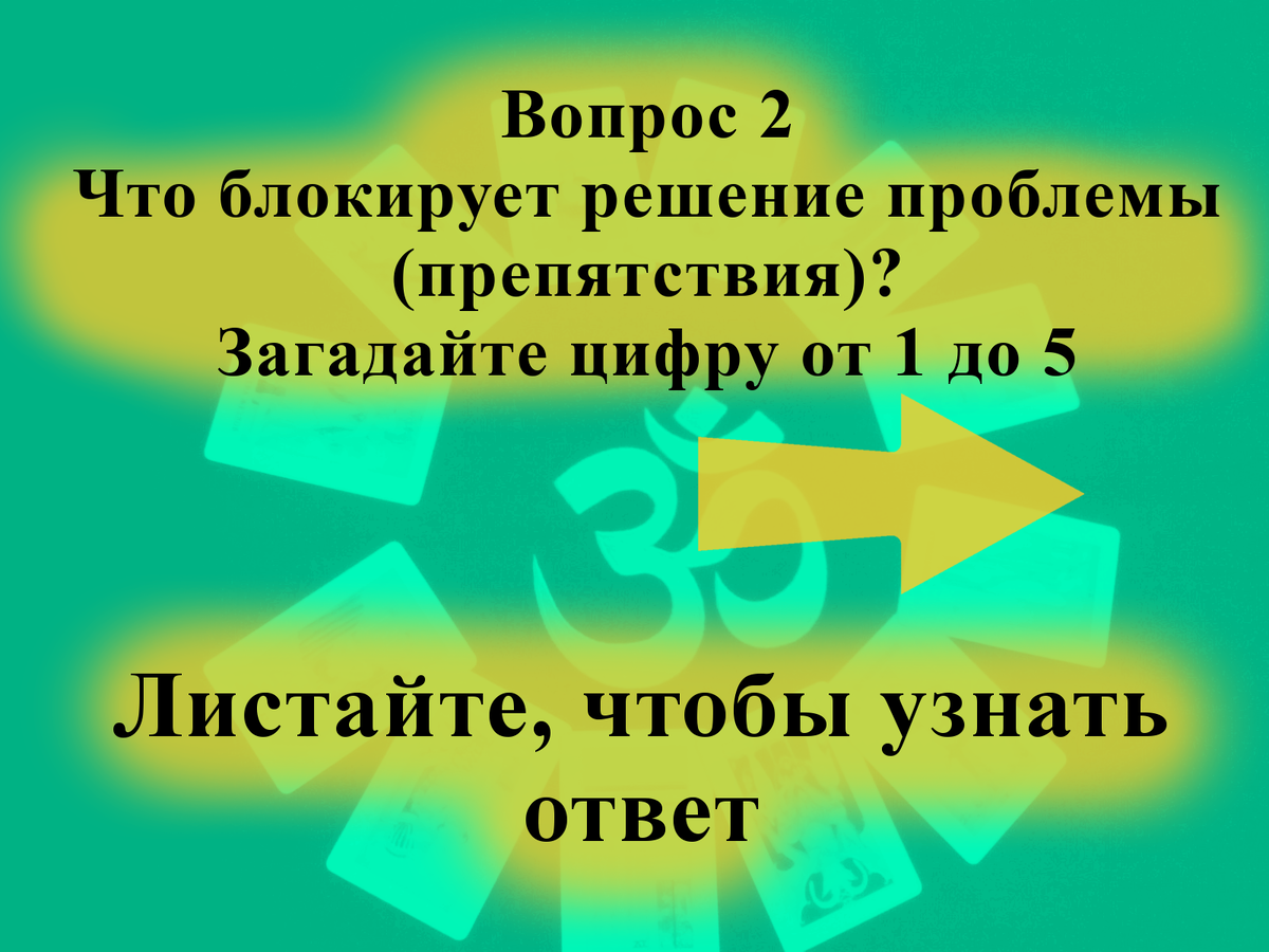 У вас есть проблема? Как её решить? Гадание Таро | Елена Лес. Магия | Дзен