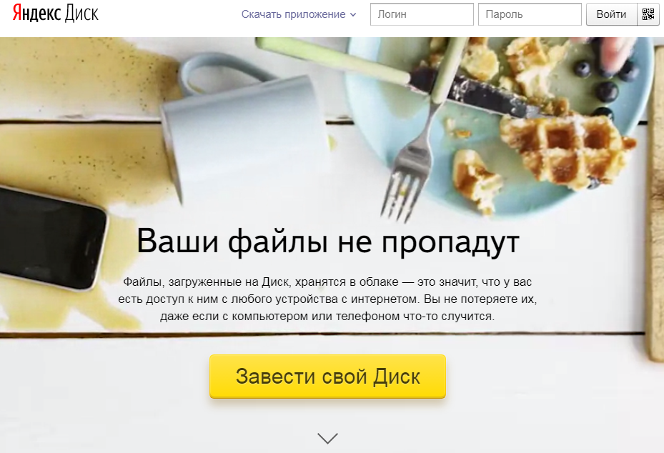 Страница скачивания Яндекс.Диска