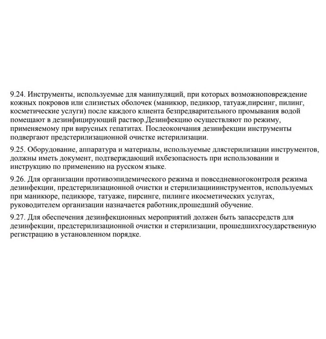 Выдержка из документа СанПиН