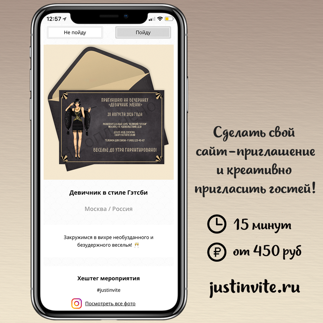 Приглашение на девичник в стиле Гэтсби