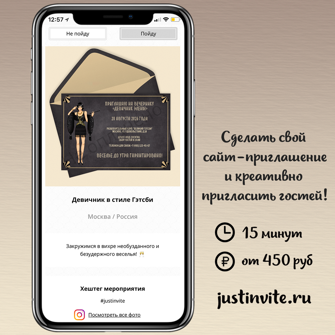 Вечеринка или День рождения в стиле Гэтсби | Just Invite - онлайн  приглашения | Дзен