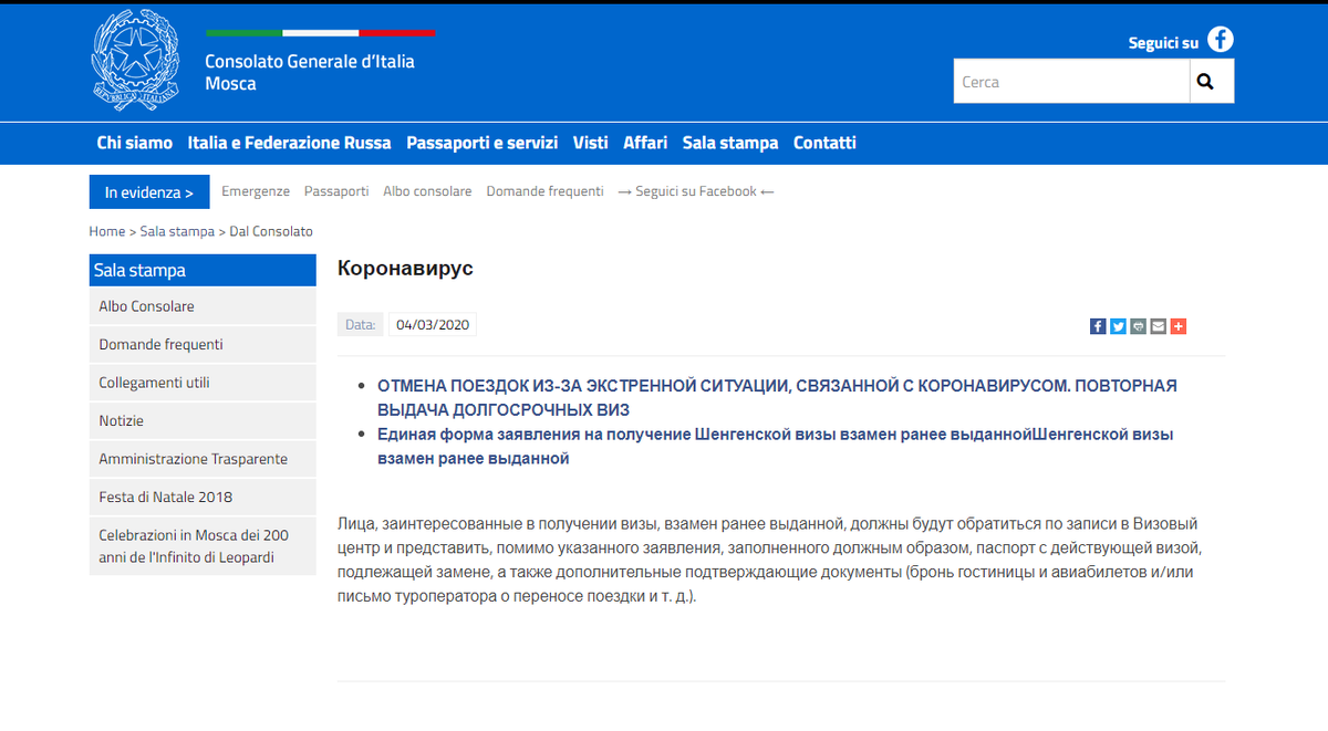 Скриншот с официального сайта Консульства Италии в Москве