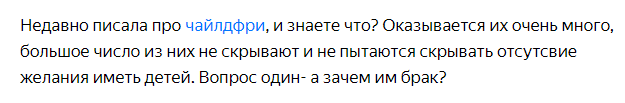 О Боже, они не хотят детей и даже не пытаются это скрывать!  Будто это не такой же выбор, как кем быть и где жить, а замыслы о страшном преступлении.