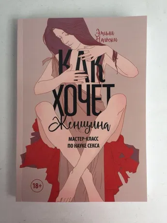 Книга Секса (2005) / Book of Sex