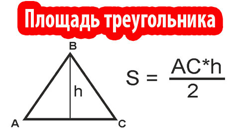 В данной статье вы познакомитесь с общими понятиями и основными формулами, которые вам пригодятся для решения задач про треугольники!