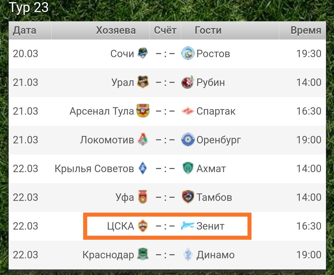 Игра на выезде в Москве с армейцами. Также можно обратить внимание на значимую вывеску Краснодар - Динамо