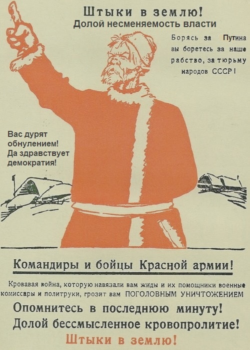 На основе листовки фашистской Германии на территории СССР, времен ВОВ 