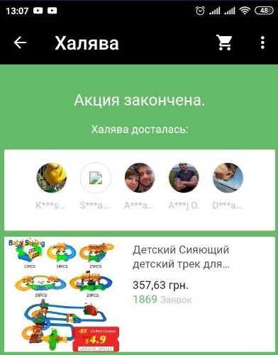 вот и выигрыш, всего пол года