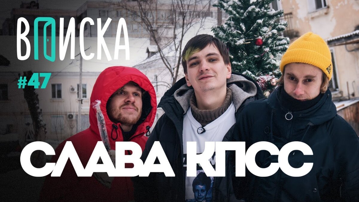 Девушка славы. Слава КПСС И Саша. Слава КПСС И его девушка Саша куромушка. Слава КПСС вписка. Слава КПСС интервью.