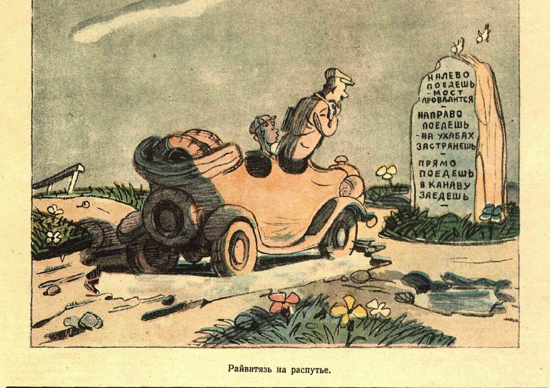 Крокодил вов. Карикатуры крокодила 1965-1984. Дзен карикатуры крокодил. Крокодил 1946. Бездорожье карикатура.