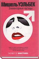 Элементарные частицы